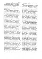 Устройство для измерения электрического потенциала (патент 1504628)