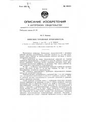 Навесной турбинный опрыскиватель (патент 146131)