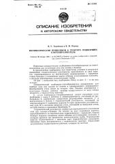 Пневматический прицепной к трактору подборщик- стогообразователь (патент 115103)