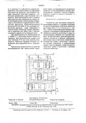 Устройство для дегазации жидкости (патент 1646572)