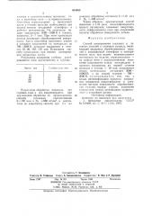 Способ азотирования стальныхи чугунных изделий b тлеющемразряде (патент 810853)