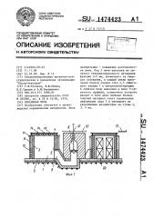 Кольцевая печь (патент 1474423)