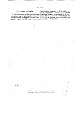 Способ пропитки дерева битуминозным составом (патент 19681)