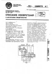 Весовой дозатор непрерывного действия (патент 1569573)