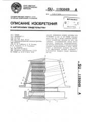 Боковая опора кузова на тележку (патент 1193049)