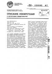 Система измерения и регулирования толщины листового материала (патент 1354165)
