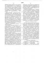 Механизм гиреналожениябольшегрузных becob (патент 794394)