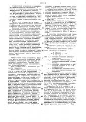 Устройство для определения мгновенных значений коэффициента теплоотдачи (патент 1108338)