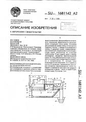 Установка для охлаждения шлака топок котлоагрегата (патент 1681142)