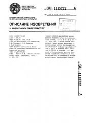 Способ диагностики хронического гепатита (патент 1115722)