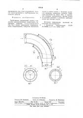 Трубопровод (патент 879126)