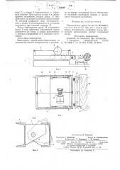 Сбрасыватель грузов (патент 718339)