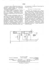 Устройство для модуляции света (патент 387322)