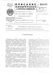Плоский канат (патент 533691)