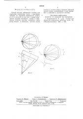 Способ заточки зуборезных головок для нарезания конических колес с круговыми зубьями (патент 649549)