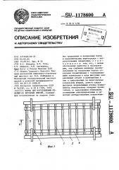 Форма для изготовления изделий из бетонных смесей (патент 1178600)