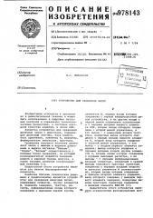 Устройство для сравнения чисел (патент 978143)