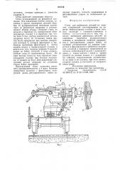 Стенд для выбивания деталей изизделия (патент 818716)
