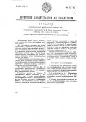 Устройство для размельчения комков чая (патент 31747)
