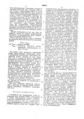 Устройство для исследования сетей (патент 486330)