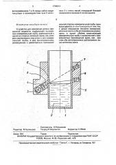 Устройство для измерения уровня прозрачной жидкости (патент 1796914)