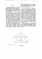 Способ определения коэффициента рассеяния в электрических машинах (патент 32056)