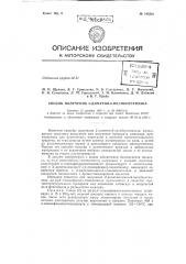 Патент ссср  145581 (патент 145581)