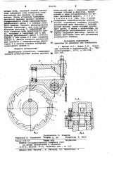 Делительное устройство (патент 812530)