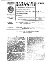 Аппарат для ударной конденсаторной приварки шпилек (патент 575825)