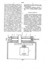 Станок для шлифования торцов деталей (патент 942952)