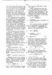 Оптический коррелятор для распознавания образцов (патент 716403)