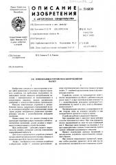 Измельчающее устройство к центробежному насосу (патент 516839)