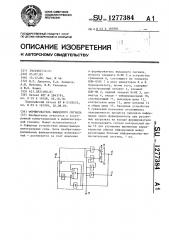 Формирователь выходного сигнала (патент 1277384)