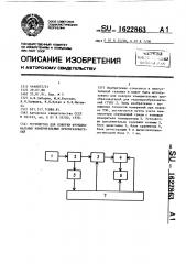 Устройство для поверки функциональных измерительных преобразователей (патент 1622863)