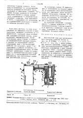 Акустический зонд для ультразвукового контроля качества бетона (патент 1534399)