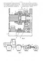 Сочлененное полноприводное колесное транспортное средство (патент 1477574)