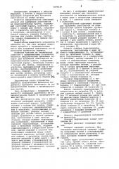 Хирургический сшивающий аппарат для наложения анастомозов на пищеварительном тракте (патент 1009439)