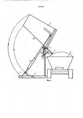 Устройство для перегрузки сыпучего материала (патент 1167059)