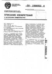 Устройство для укладки в пакет металлических чушек (патент 1066922)