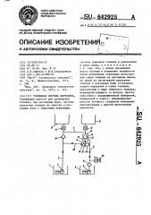 Топливная система вертолета (патент 642925)