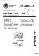 Устройство для зажима пруткового материала (патент 1038096)