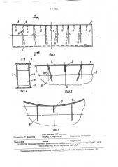 Балка (патент 1717525)