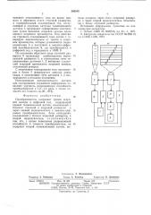 Преобразователь координат треков искровой камеры в цифровой код (патент 560245)