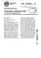Устройство для сортировки цилиндрических изделий (патент 1172610)
