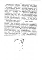 Зерноуборочный комбайн (патент 1440405)