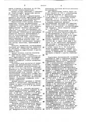 Реагент для декарбонизации бокситов (патент 833317)