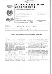 Способ электролитического осаждения алюминия (патент 362068)
