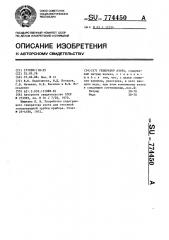 Генератор азота (патент 774450)