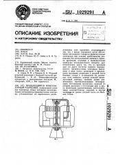 Вращающийся многозазорный разрядник (патент 1029291)