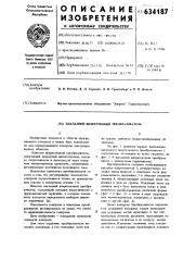 Накладной вихретоковый преобразователь (патент 634187)